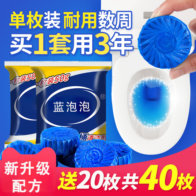 洁厕灵洁厕宝剂蓝泡泡清洁剂马桶厕所除臭神器去异味清香型球家用