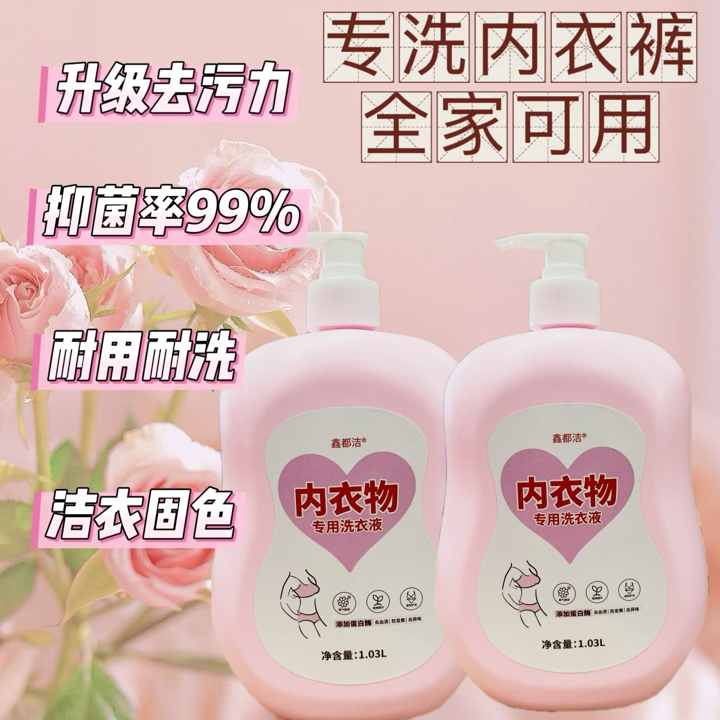 内衣洗衣液内裤手洗专洗液除菌除螨去血渍去黄去污不伤手宿舍家庭