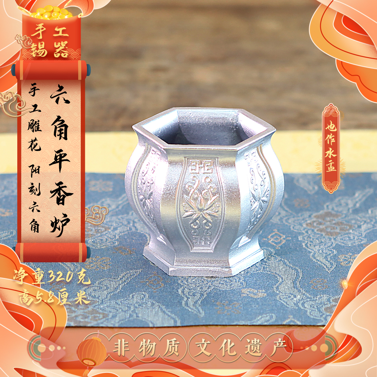 永丰五供锡器平底水盂香炉非遗手工正品阳刻花纹供水八卦六角香炉