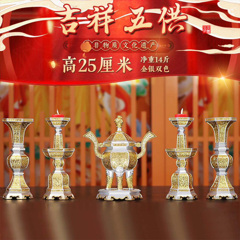 永丰五供锡器24cm高金银双色中式家用玄关香炉烛台花瓶吉祥摆件