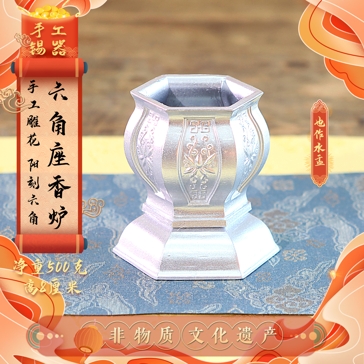 永丰五供锡器六角底座水盂香炉非遗手工阳刻花纹供水正品供水杯