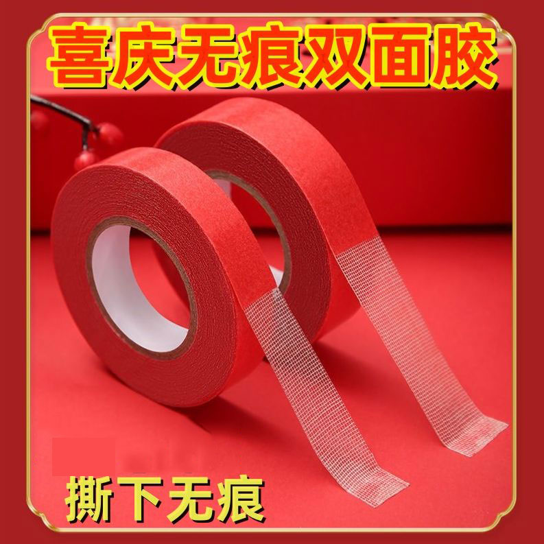 贴对联专用双面胶家用自粘性无痕粘胶条通用墙面春联门联专用胶带