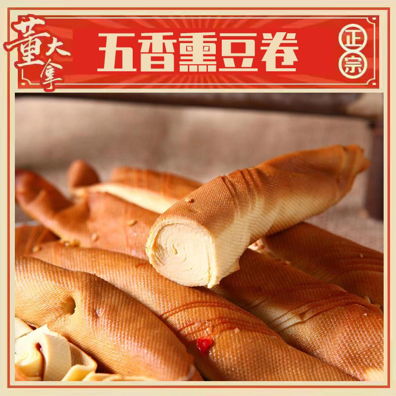 东北五香熏制豆制品锦州特色千张即食（五香干豆腐卷/五香油豆皮）