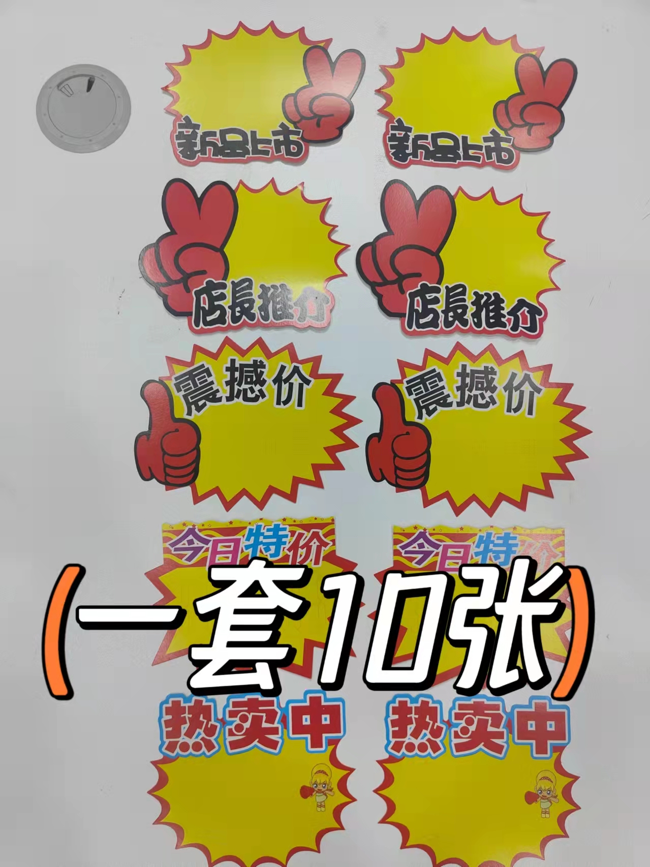 窗帘，价格牌，一组10张，每个形状2张，不带免订扣，买多划算