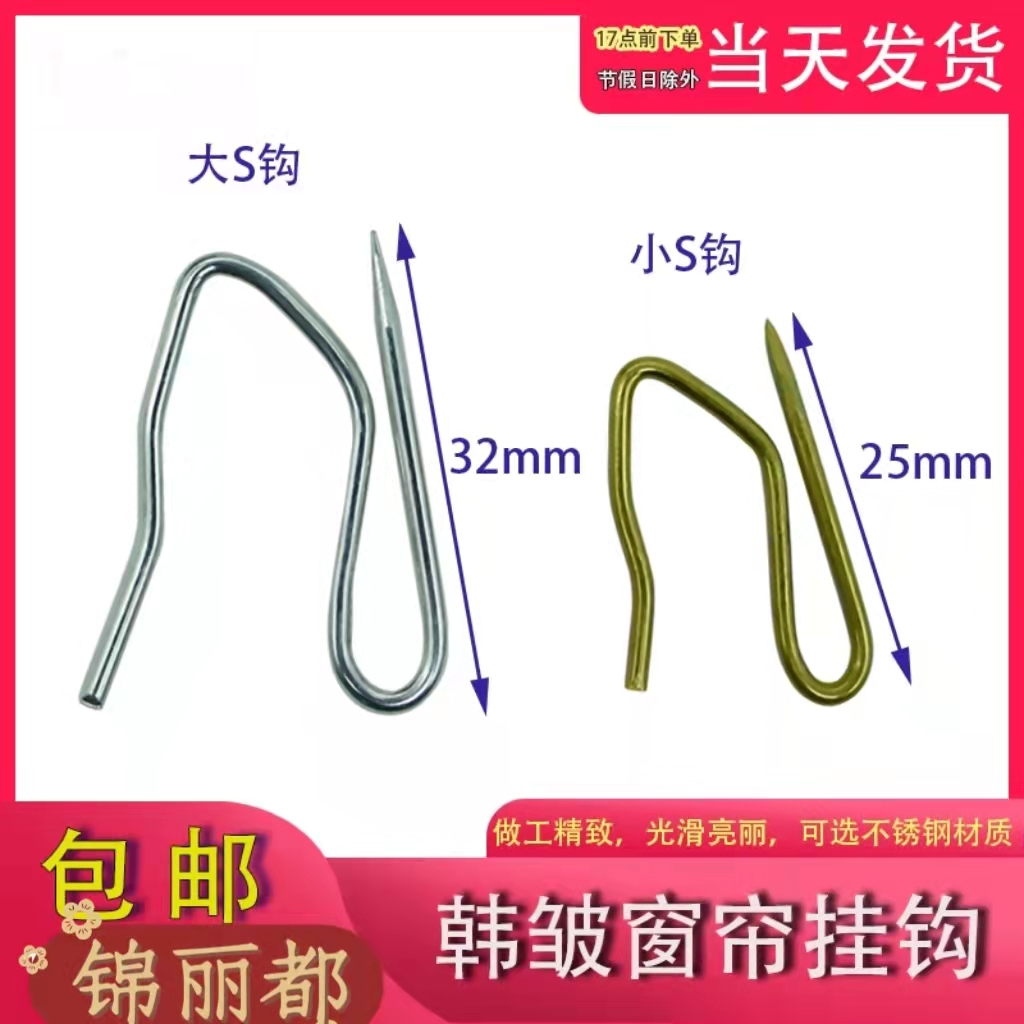窗帘，小尖钩，大尖钩，价格便宜，质量好，还包邮