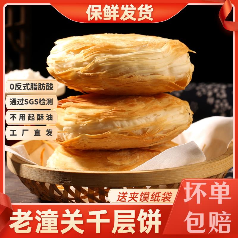 老潼关肉夹馍千层饼胚20个家庭装半成品特色传统面食冷冻经典葱0g