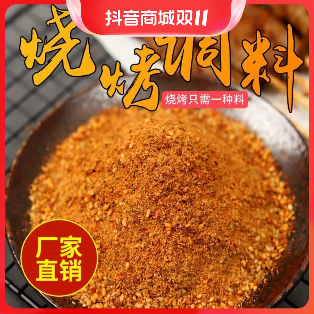烧烤调料烤肉专用撒料辣椒粉炸烤串孜然粉干料腌肉料家商用调葱0g