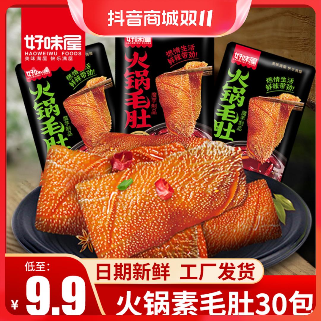 【好味屋】火锅素毛肚30包鲜脆爽口味美开袋即食休闲解馋小零葱0g
