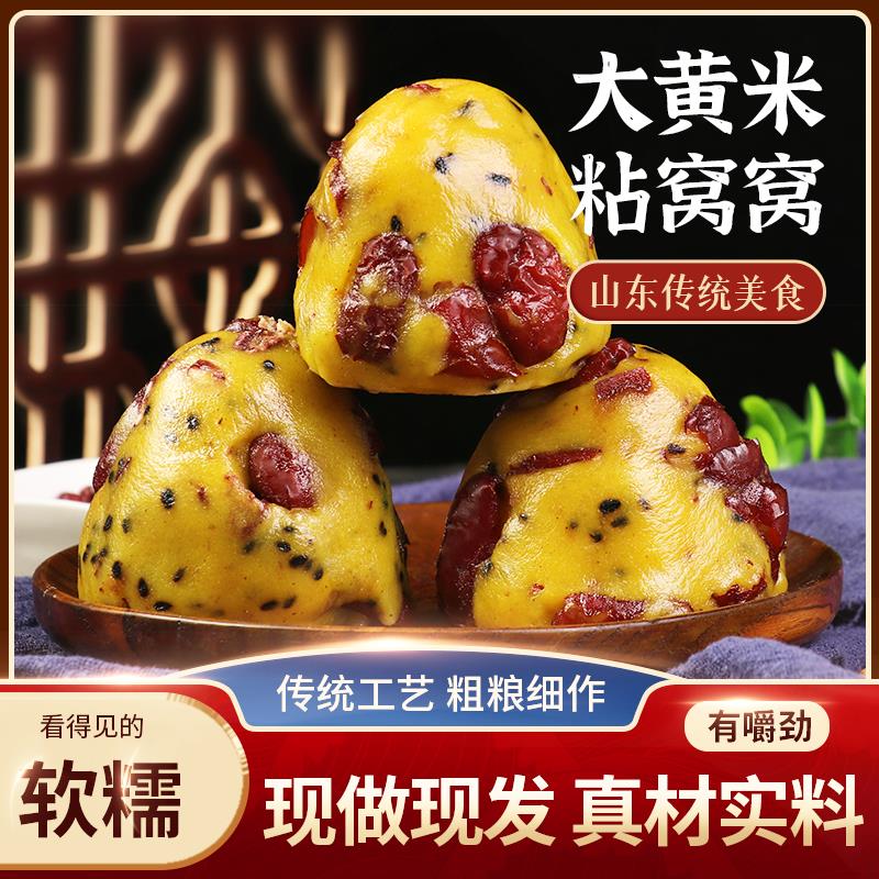 【主推】满小歪黄米粘窝窝早餐年糕 传统手工杂粮窝窝营养美葱0g