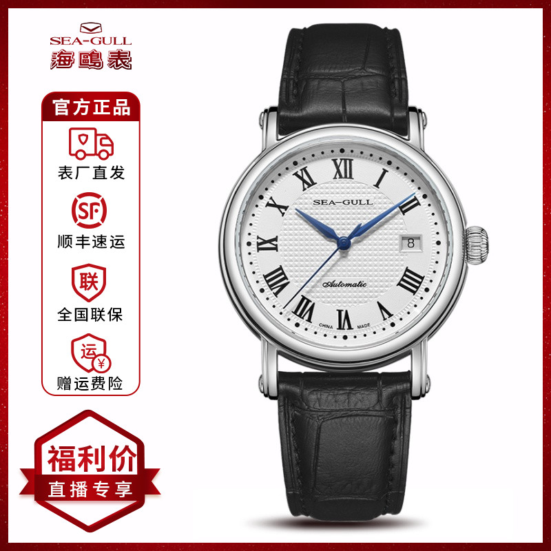 【天津手表厂】海鸥手表男自动机械表皮带简约时尚防水表368经典