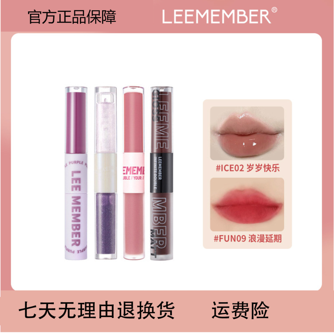 LEEMEMBER/荔萌清醒主义碎碎冰水光唇釉双头唇蜜朦胧主义双头唇釉
