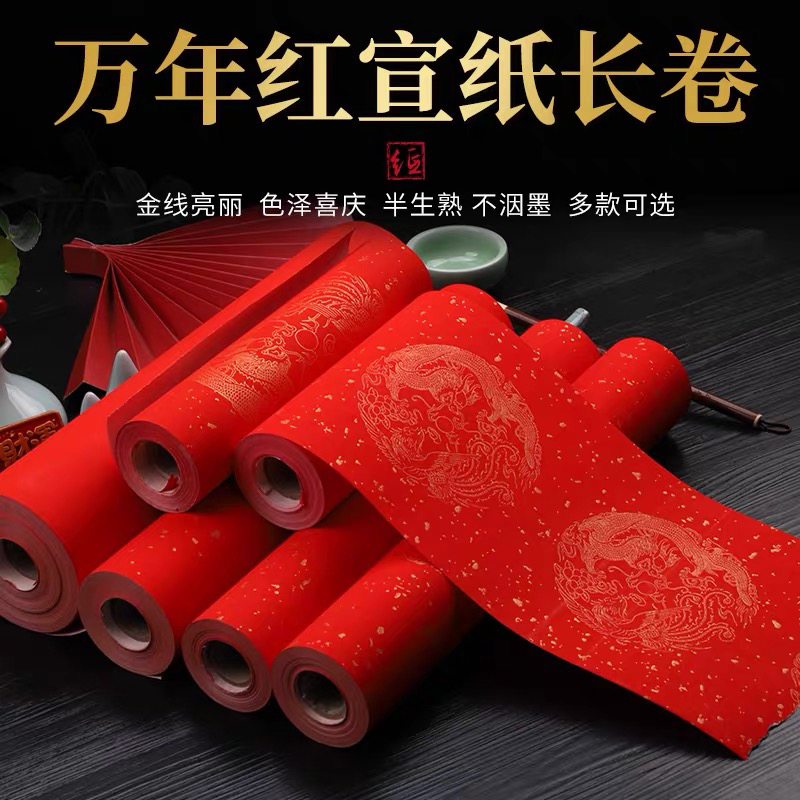 墨语宣-万年红长卷洒金龙凤加厚款