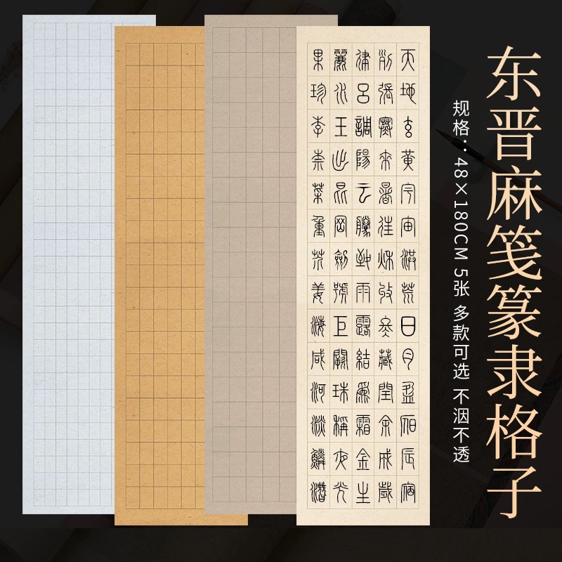 墨语宣【六尺对开篆隶格兴】东晋麻笺粗糙蜡染半生熟参展作品纸