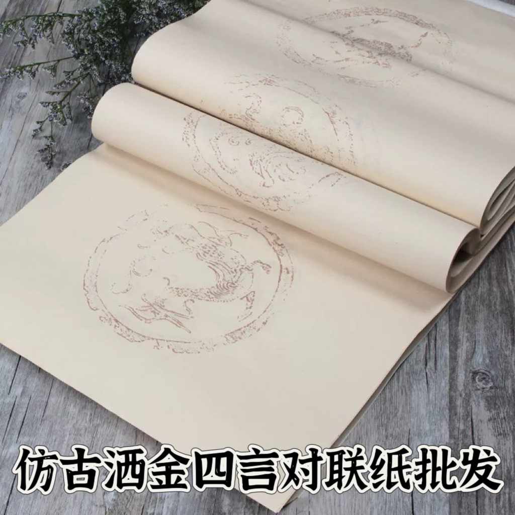 墨语宣【四言五言七言瓦当】对联宣纸四尺对开50张一包