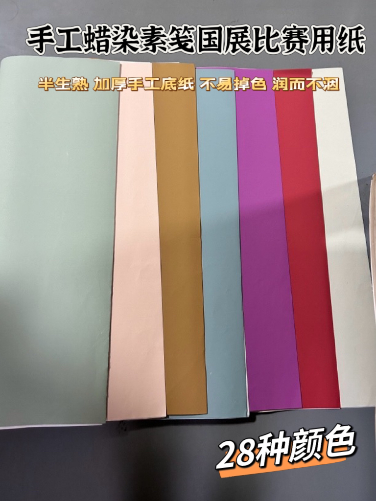 墨语宣-纯手工精品蜡染笺作品纸加厚创作投展多色精制半生