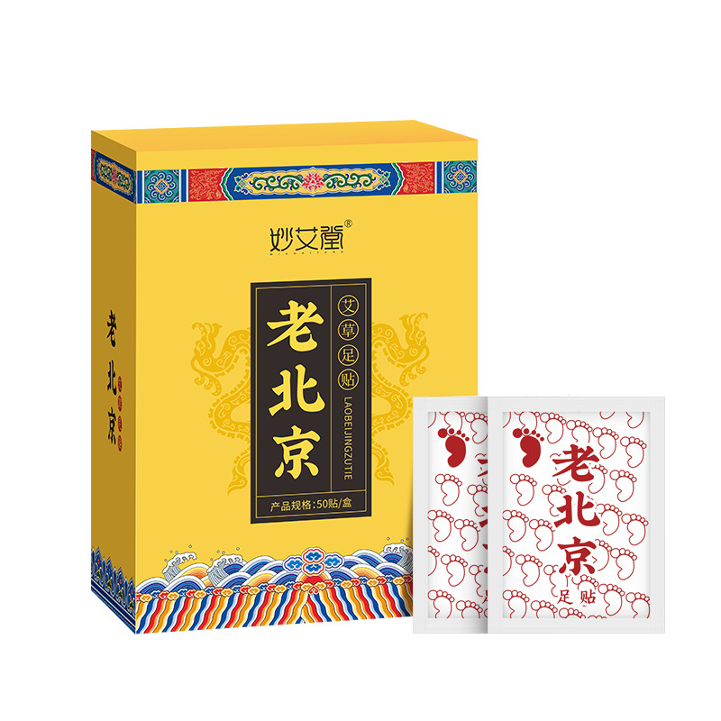 老北京足贴竹醋艾叶生姜脚足底护理艾草厂家家用泡脚草本除湿脚贴