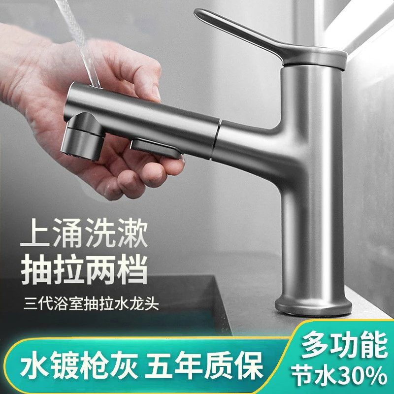 全铜白色抽拉冷热水龙头浴室柜洗脸盆枪灰色多功能面盆单孔水龙头