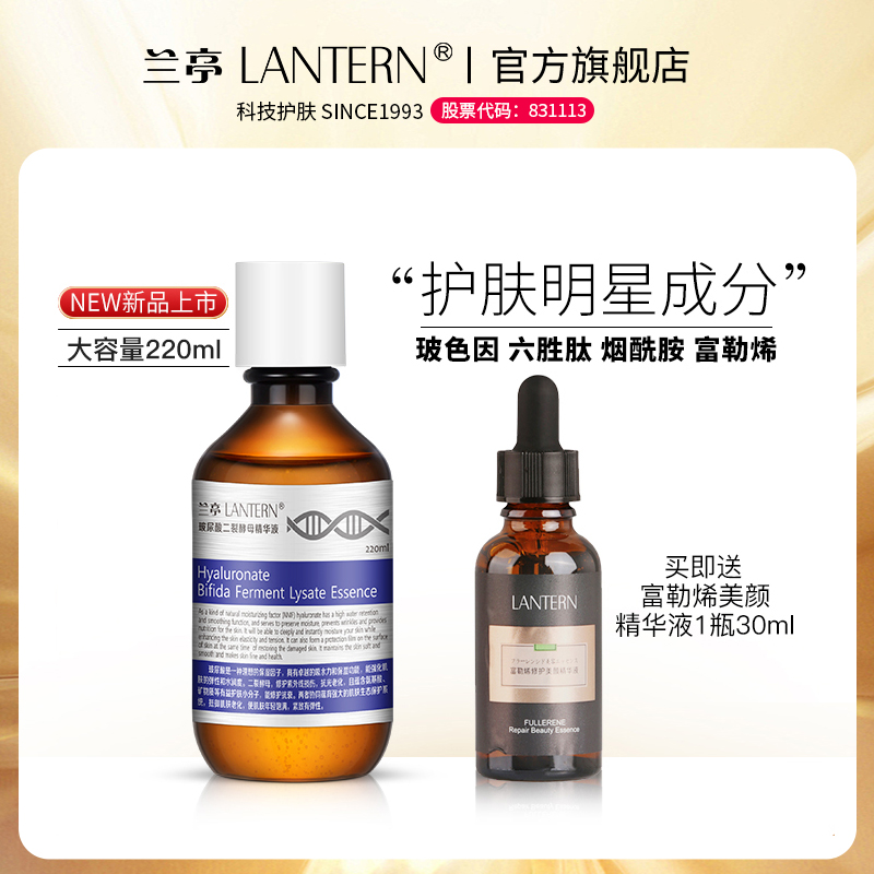 兰亭二裂酵母精华液抗皱紧致淡纹玻尿酸保湿面部精华220ml大容量