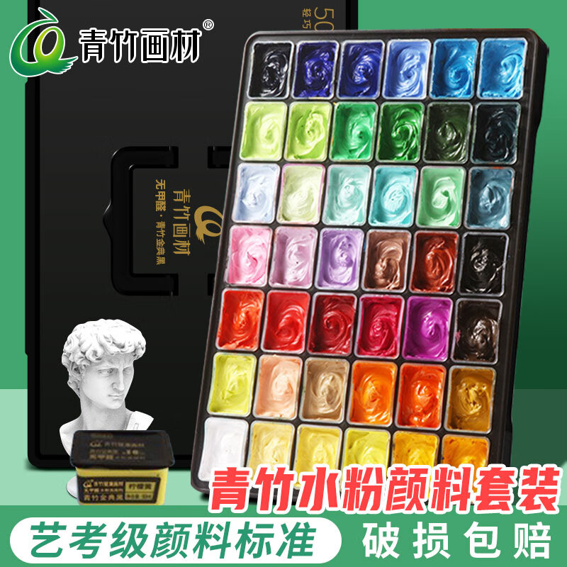 青竹水粉颜料套装色彩果冻颜料果冻丙烯水粉画绘画大师美术生专用