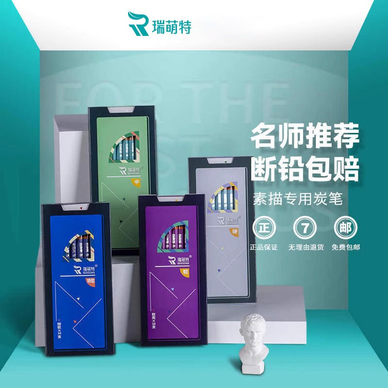 瑞萌特炭笔美术生专用特软炭笔绘画速写硬炭学生联考素描炭笔铅笔
