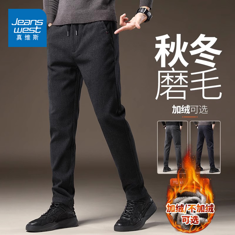 真维斯秋冬季磨毛休闲裤男士修身直筒潮牌男裤2023新款加绒长裤子