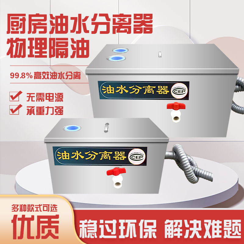 油水分离器厨房餐饮饭店家商用不锈钢下水道水油污过滤器隔油池nu