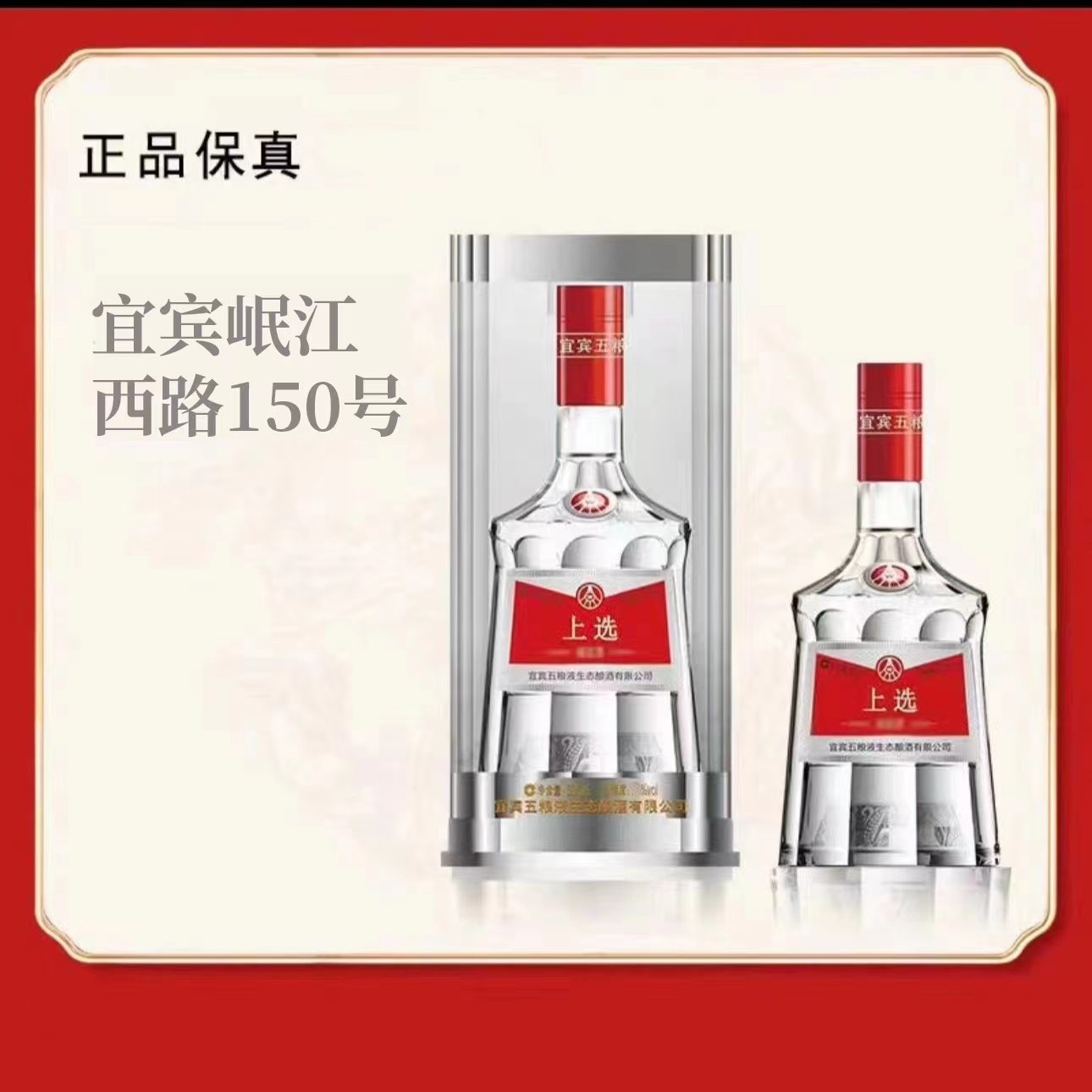 上选经典版商务宴请名酒42度500ml*2