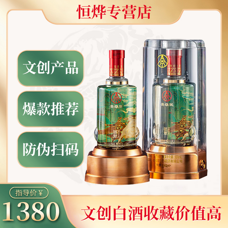 英雄賦花木兰宴请用酒 52度500ml*2