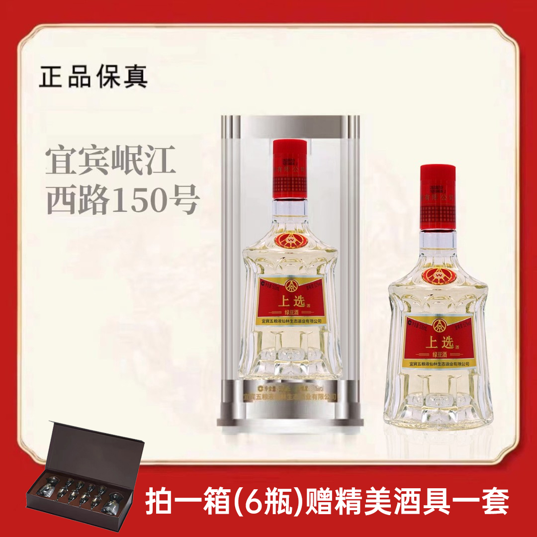 上选经典版五粮液仙林生态酒业出品商务宴请用酒52度500ml*1