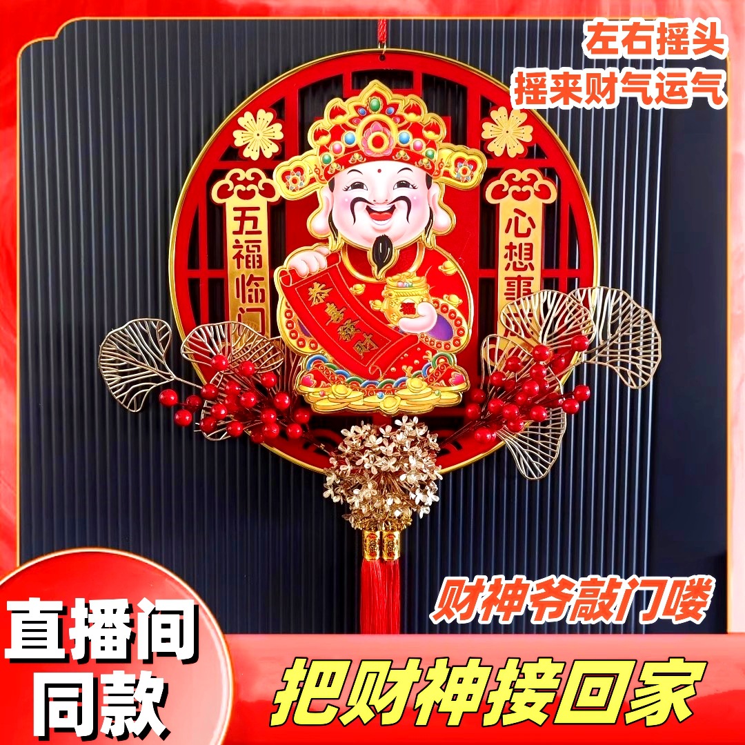 2024新年精美发财果挂件电动摇头财神双龙亚克力烫金福字中国结