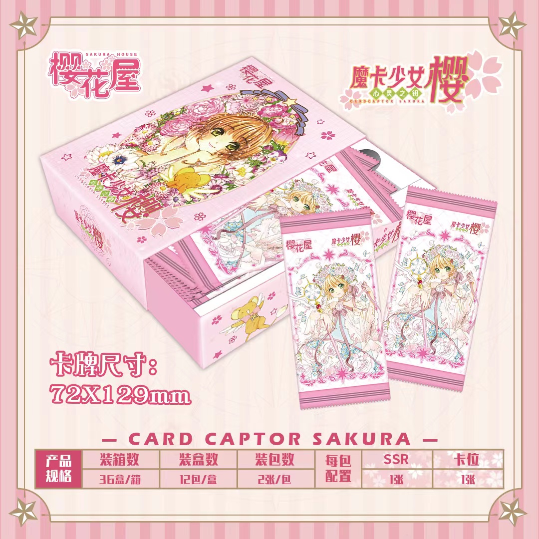 【端盒】樱花屋 魔卡少女樱国卡二创 收藏卡牌盲盒（代拆）无赏版