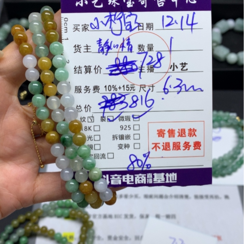 【闪购商品】翡翠串未镶嵌小***m