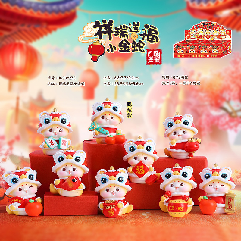 （主播代拆）蛇年礼品祥瑞送福小金蛇盲盒
