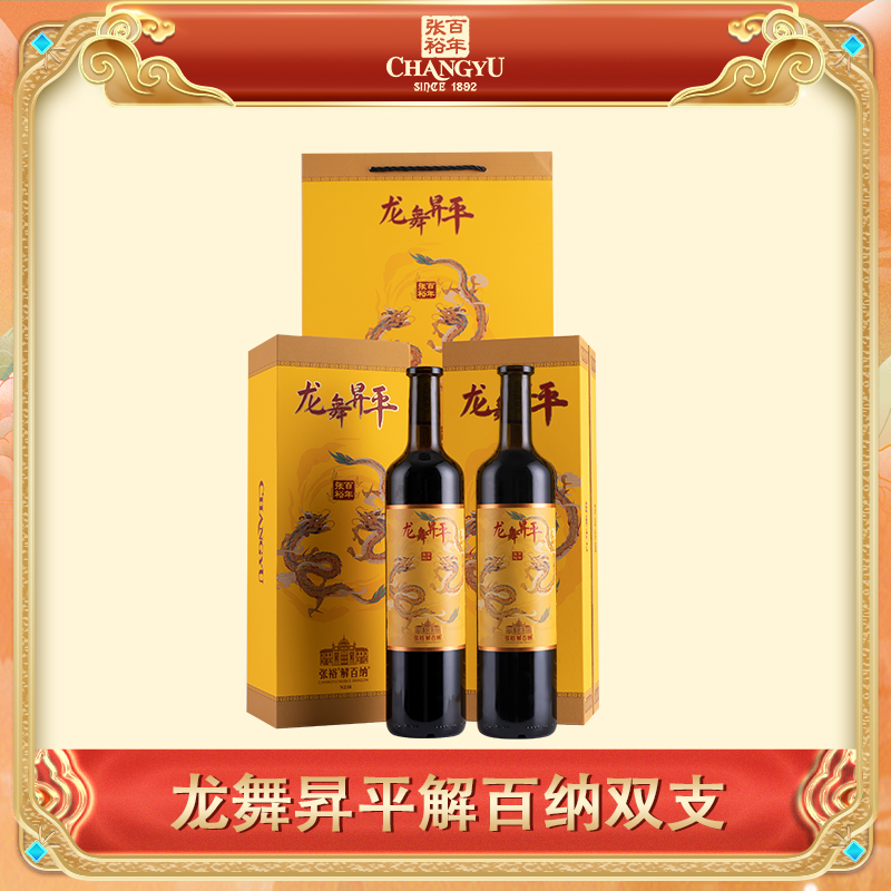 【双支装】张裕 龙舞昇平解百纳干红葡萄酒750ml*2 蛇龙珠14度