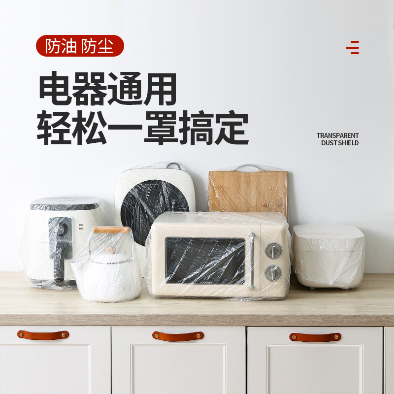 【柚厨】特大号一次性防尘罩电饭煲厨房烤盘微波炉防油尘