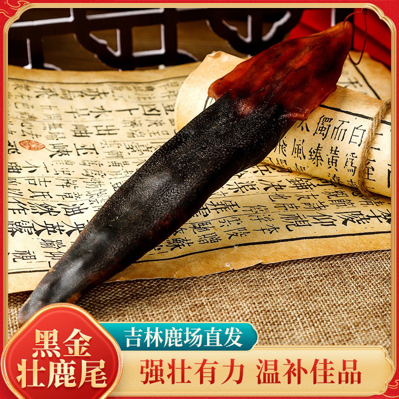 鸿鹿祥整条干鹿尾滋补佳品泡酒煲汤炖肉