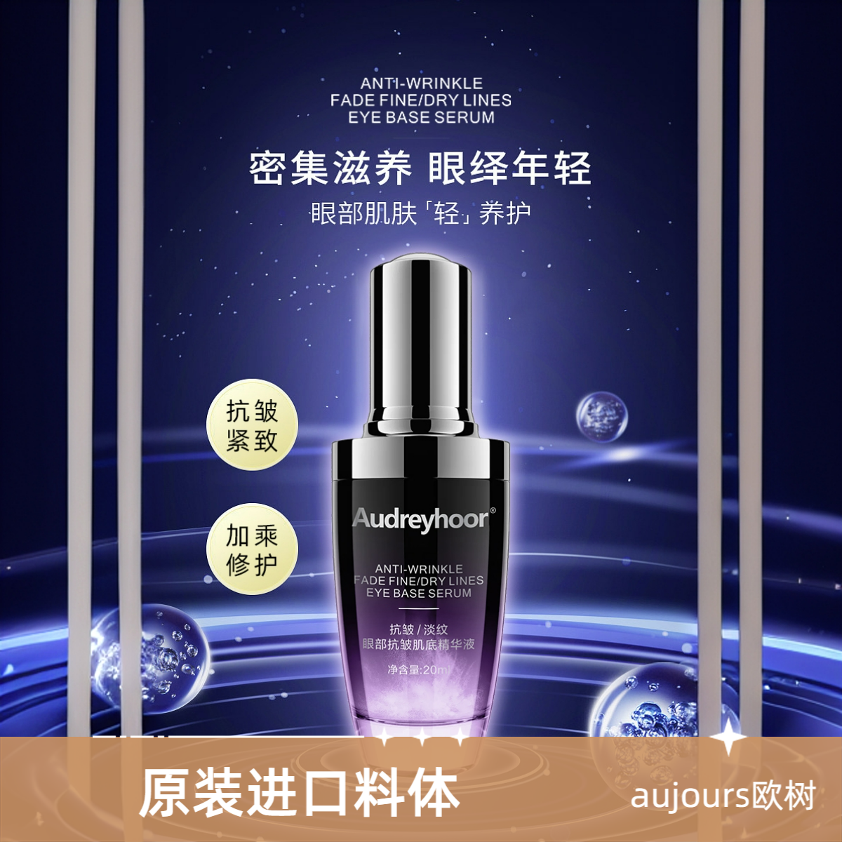 眼部抗皱肌底精华液（抗皱增强弹性改善松弛增加弹性淡化眼袋）