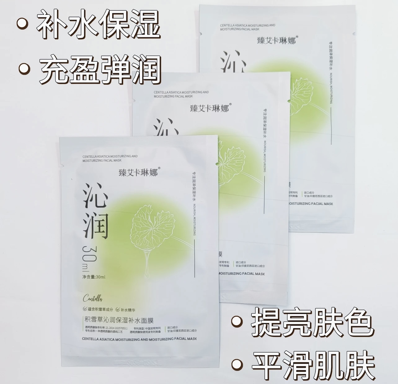积雪草面膜（专利补水，锁水，储水，沁润、保湿、天丝膜布，修复敏敏肌）
