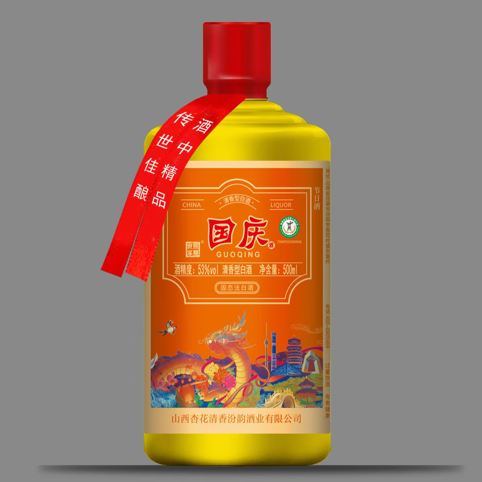 熙蔓世家节日酒国庆中秋端午春节圣诞元宵清香型2/3/6瓶53%Vol500