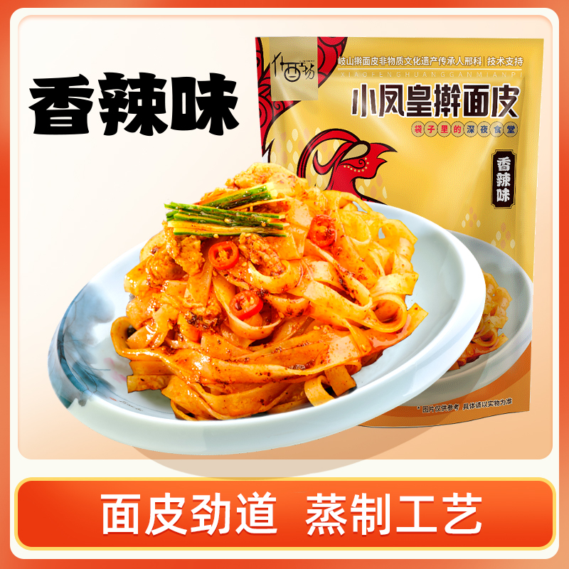 岐山天缘陕西小凤皇擀面皮270g特产凉皮速食香辣方便