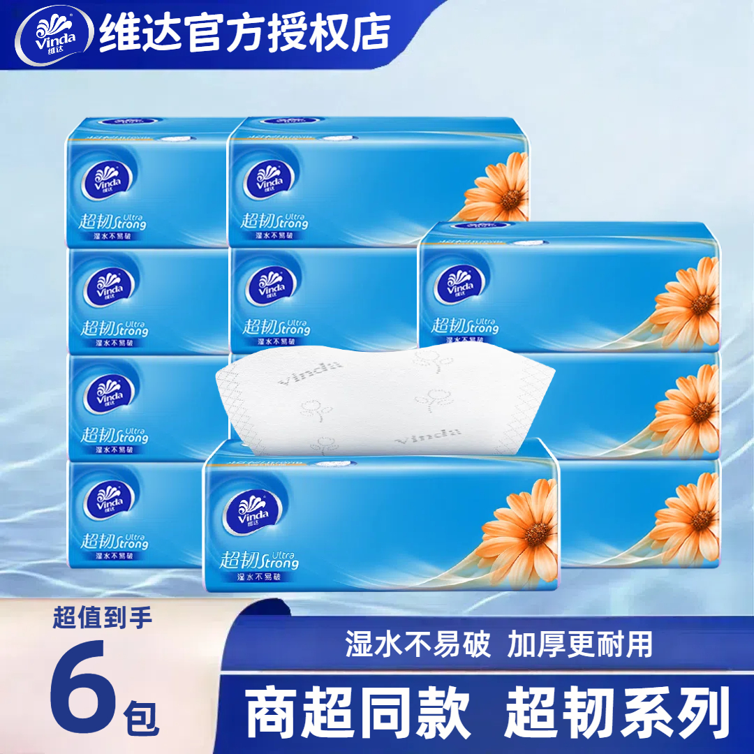 维达超韧100抽6包抽纸手纸可湿水面巾纸自然无香日用百货家用纸巾