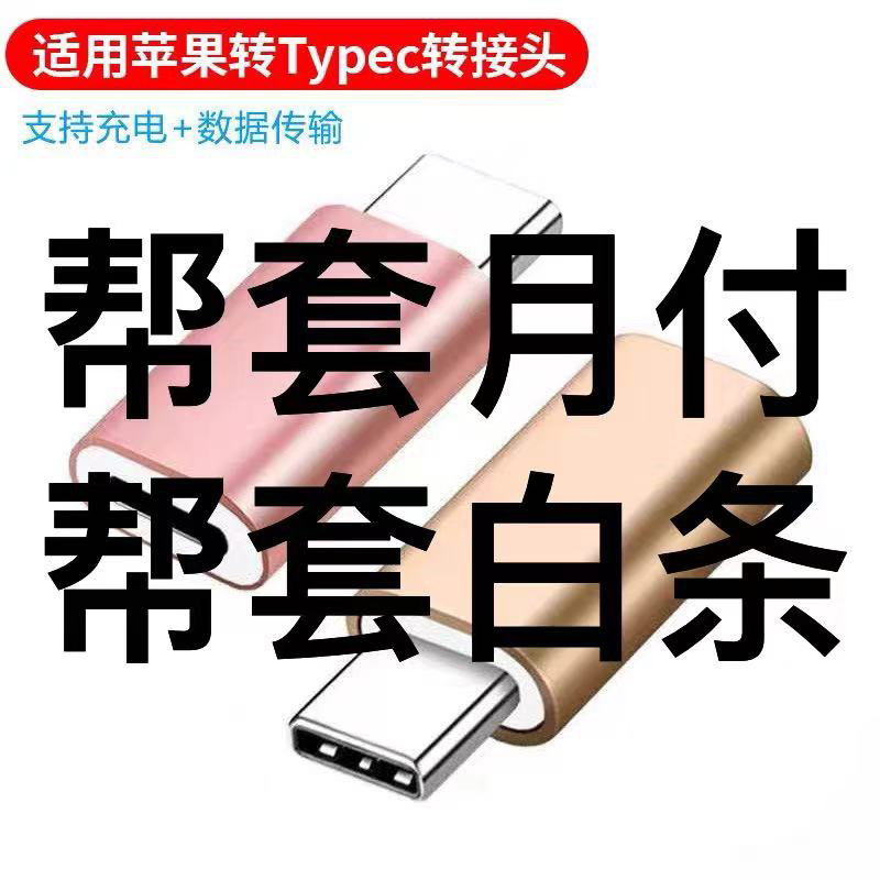 dou抖音话费月c20付bb取x线nn换l付，月付k线，数据线556lll