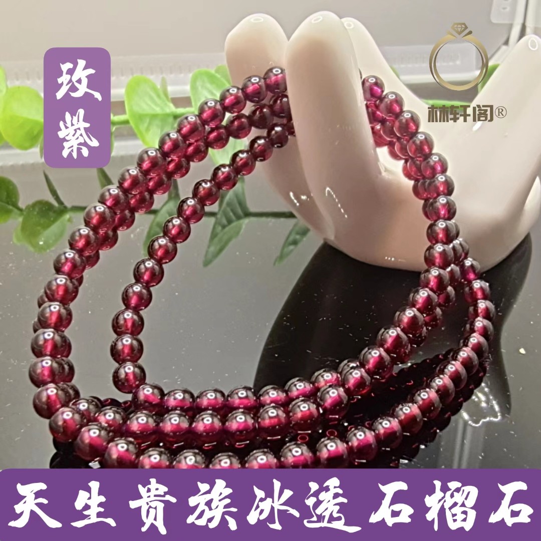 （林轩阁）天然4mm三圈石榴石女士生日礼物手链
