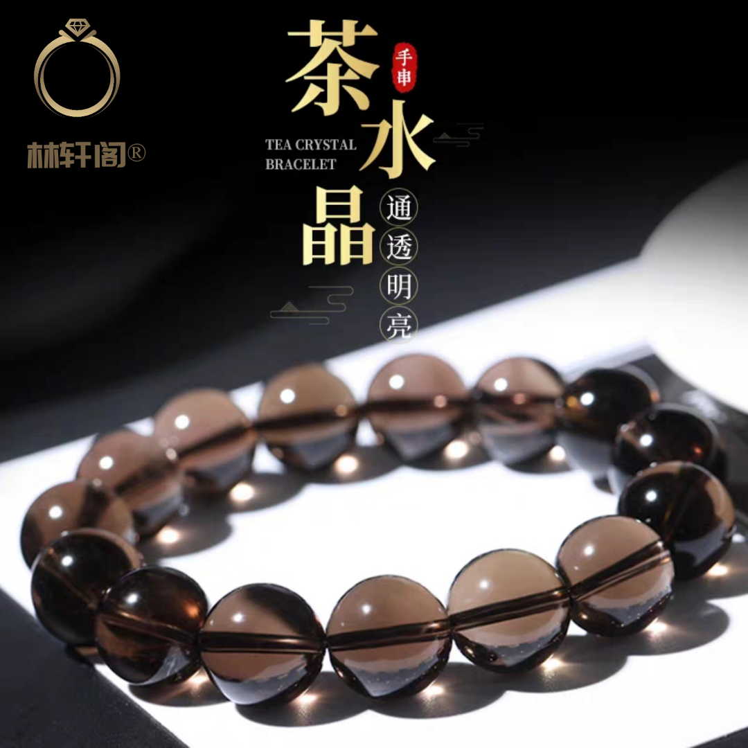 （林轩阁）天然烟晶茶水晶手链男女情侣款手链水晶8——12mm
