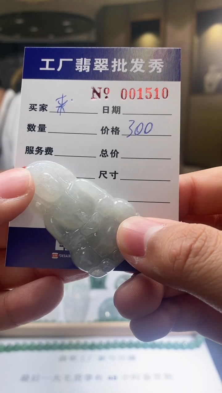 【闪购商品】定制翡翠未镶嵌1510