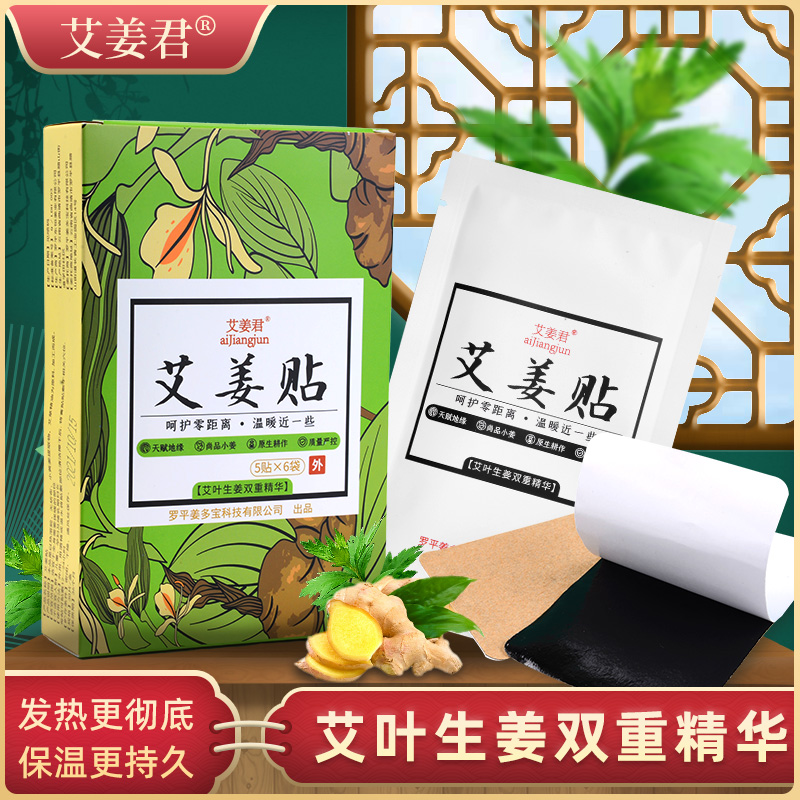 姜多宝 艾姜君艾姜贴 云南小黄姜艾叶精华贴关节膝盖腰椎颈椎保暖