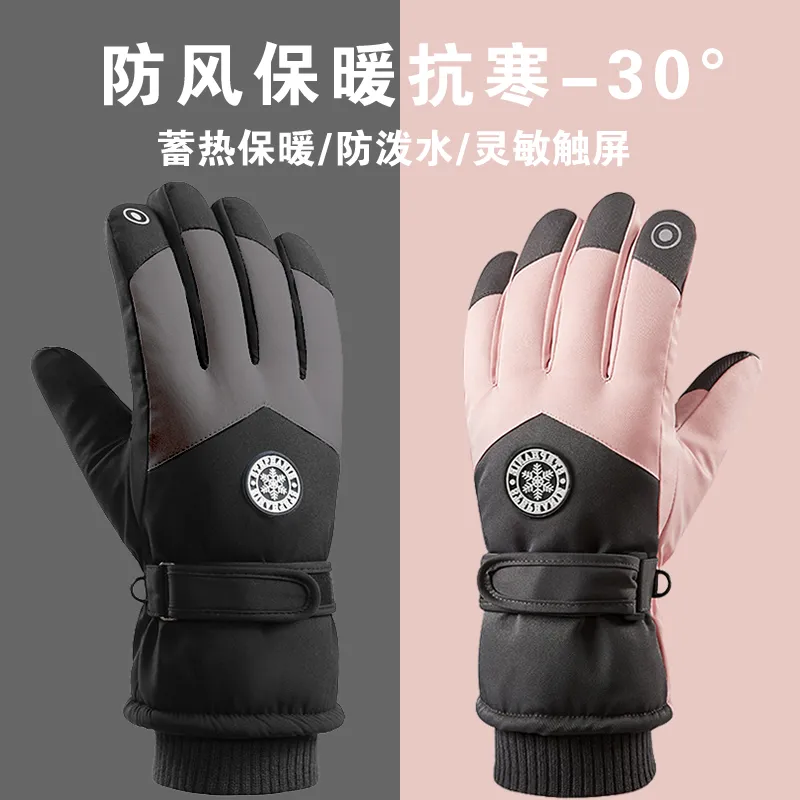 冬季情侣手套加绒加厚触屏男女手套保暖防寒电动车滑雪手套防水