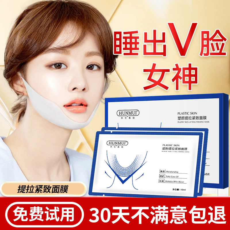 V脸面膜提拉紧致塑脸双下巴神器挂耳式女神清洁提拉亲肤保湿家用