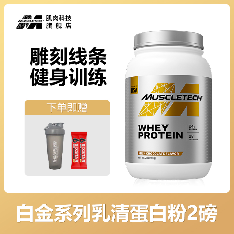 肌肉科技Muscletech白金乳清蛋白粉2磅运动健身增肌浓缩分离蛋白