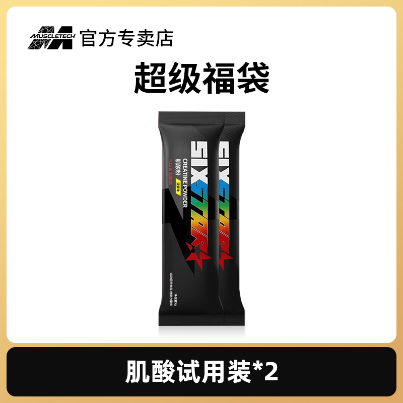肌肉科技Muscletech六星肌酸便携装5g（2袋）